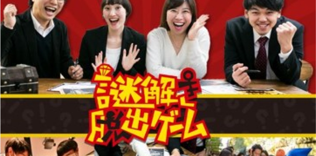 謎解き脱出ゲーム サムネイル